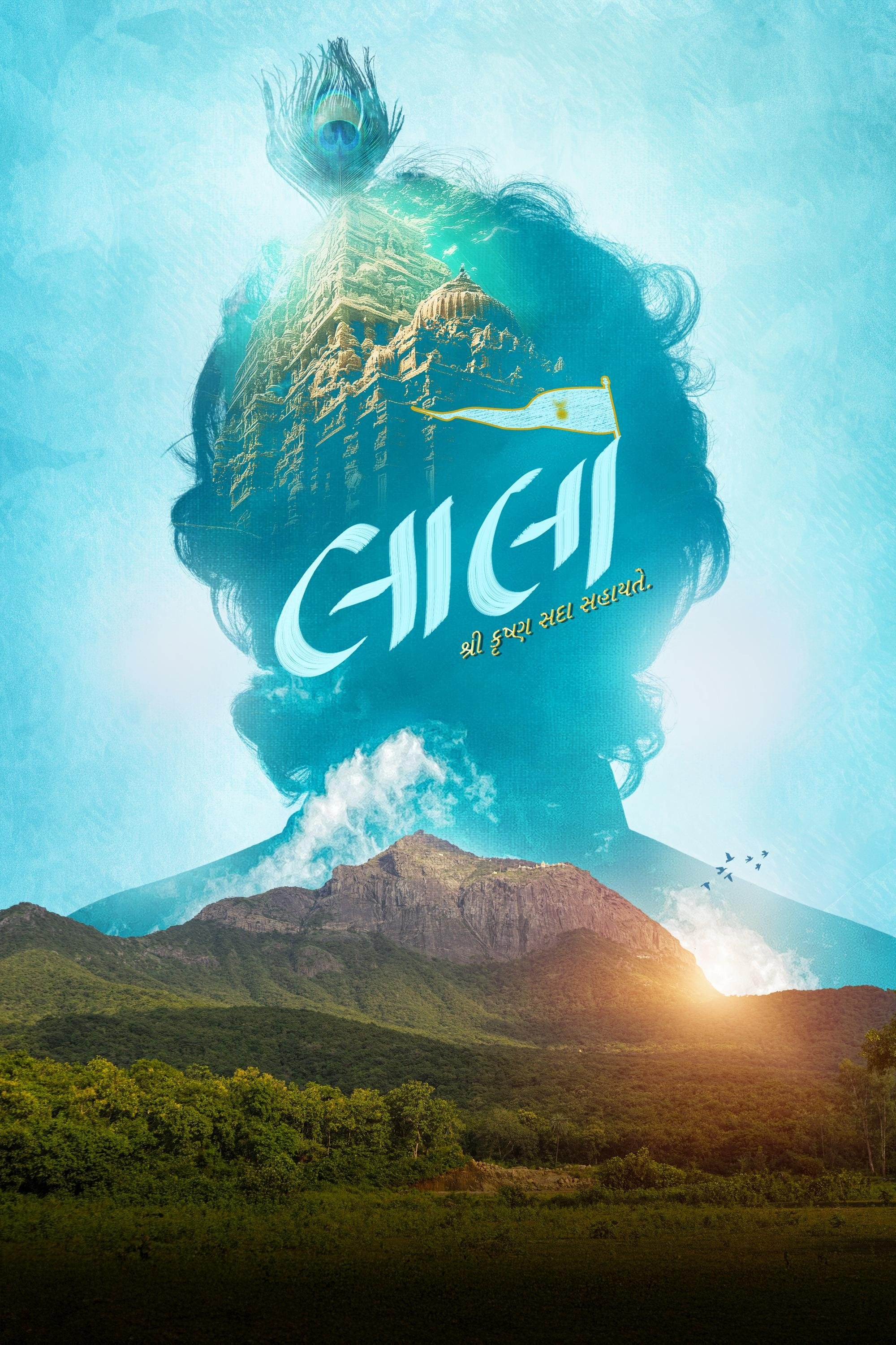 Laalo: Krishna Sada Sahaayate (2025) Hindi Dubbed